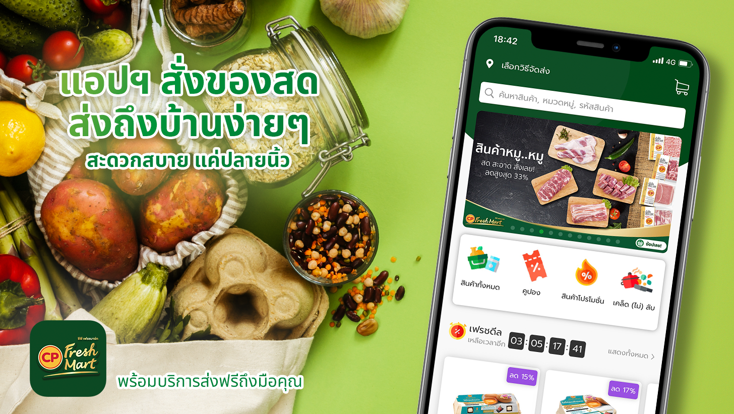 แอปฯ สั่งของสดส่งถึงบ้านง่าย ๆ สะดวกสบาย แค่ปลายนิ้ว